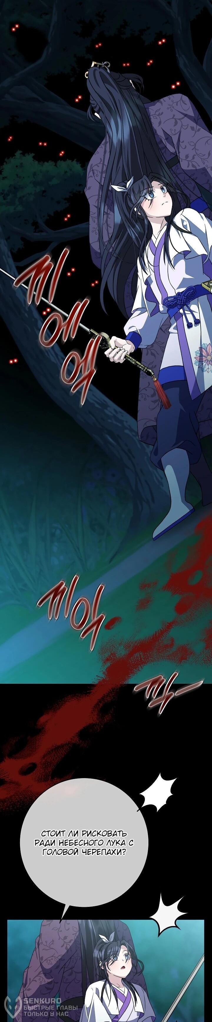 Манга Возвращение внучки клана Намгун - Глава 38 Страница 43