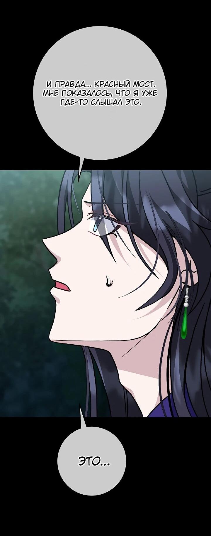 Манга Возвращение внучки клана Намгун - Глава 38 Страница 41