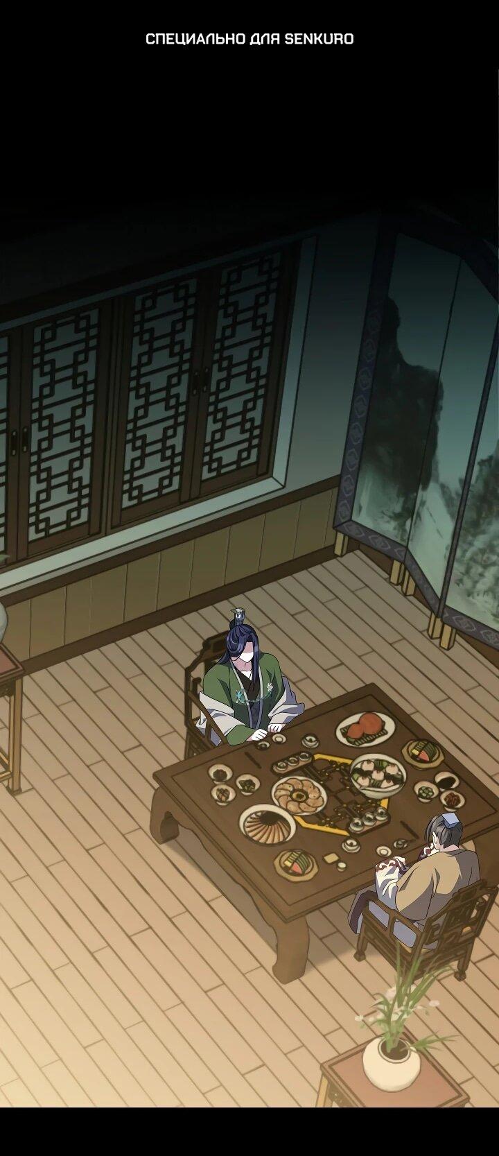 Манга Возвращение внучки клана Намгун - Глава 38 Страница 1