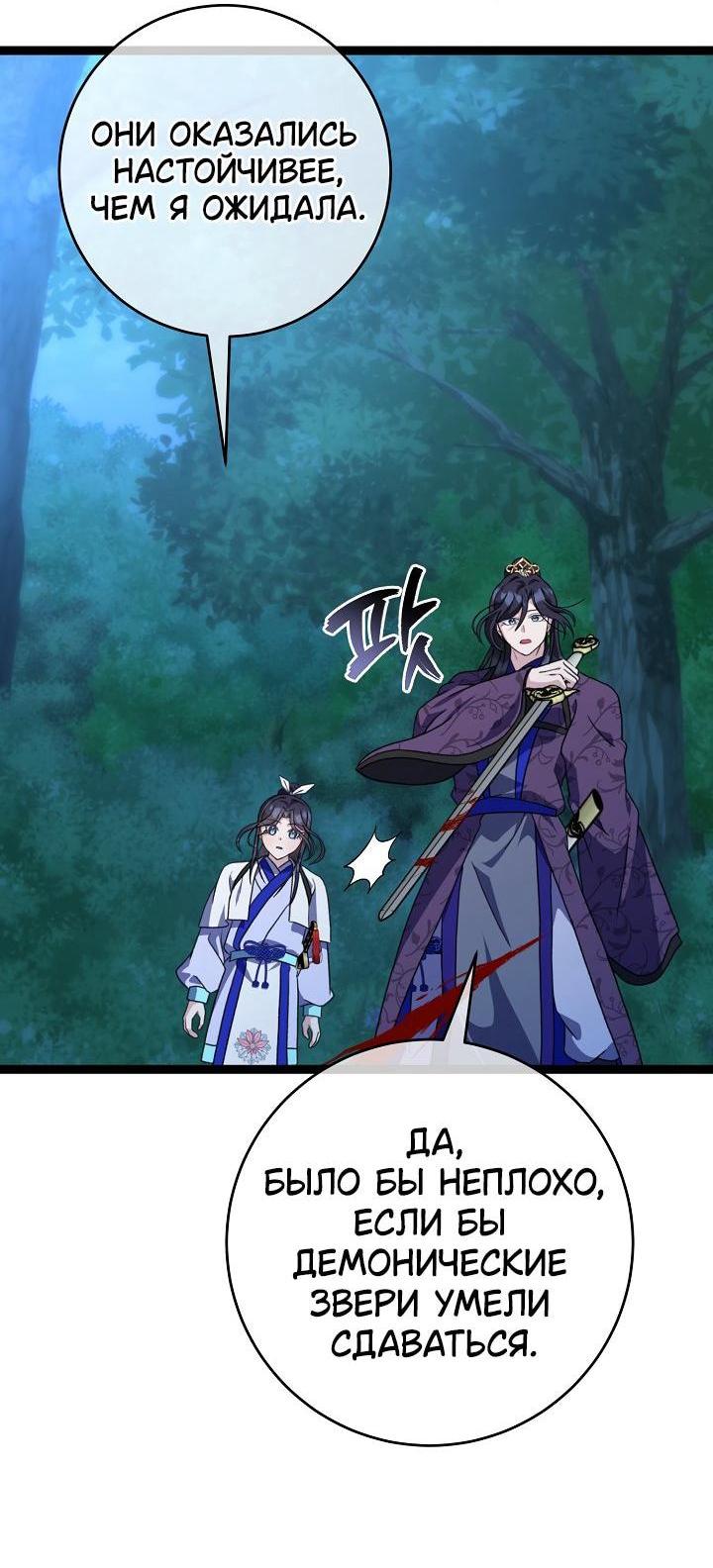 Манга Возвращение внучки клана Намгун - Глава 39 Страница 2