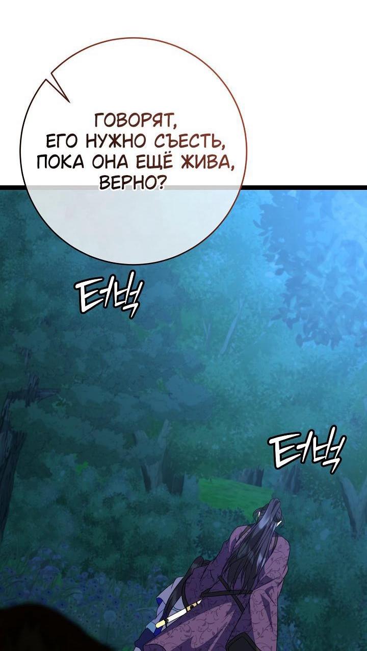 Манга Возвращение внучки клана Намгун - Глава 39 Страница 6