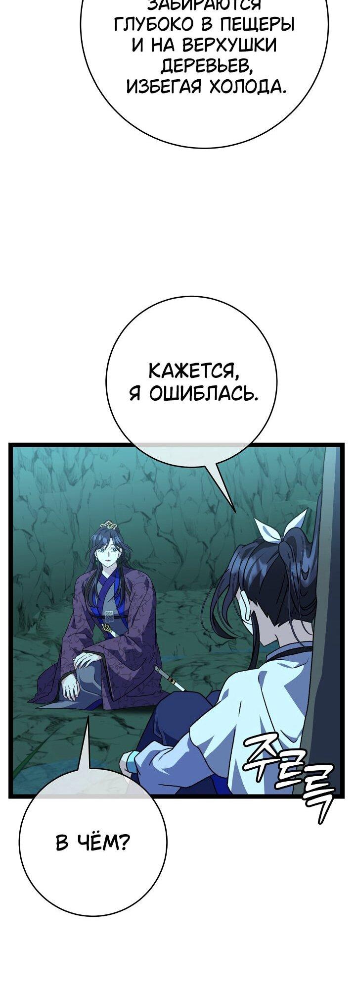 Манга Возвращение внучки клана Намгун - Глава 39 Страница 19