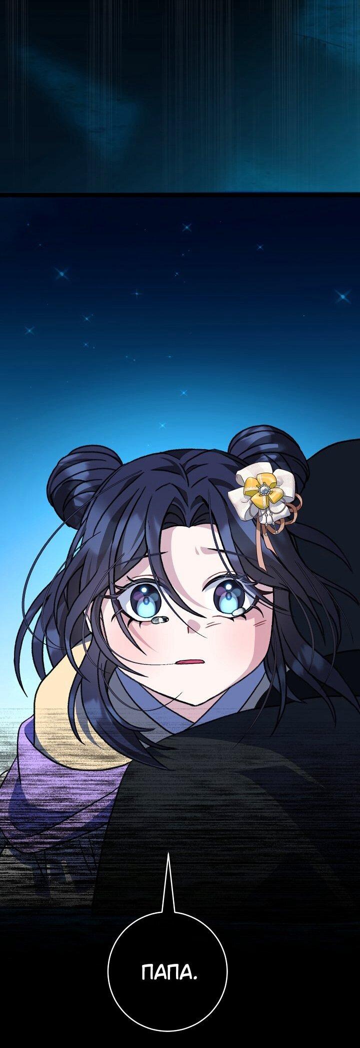 Манга Возвращение внучки клана Намгун - Глава 39 Страница 51