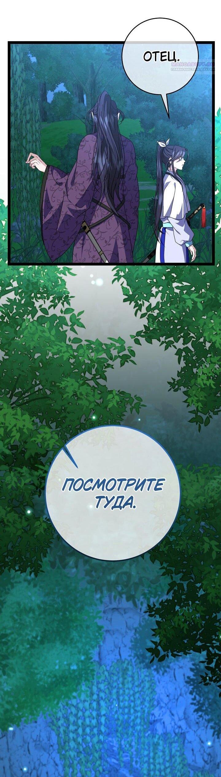 Манга Возвращение внучки клана Намгун - Глава 39 Страница 12