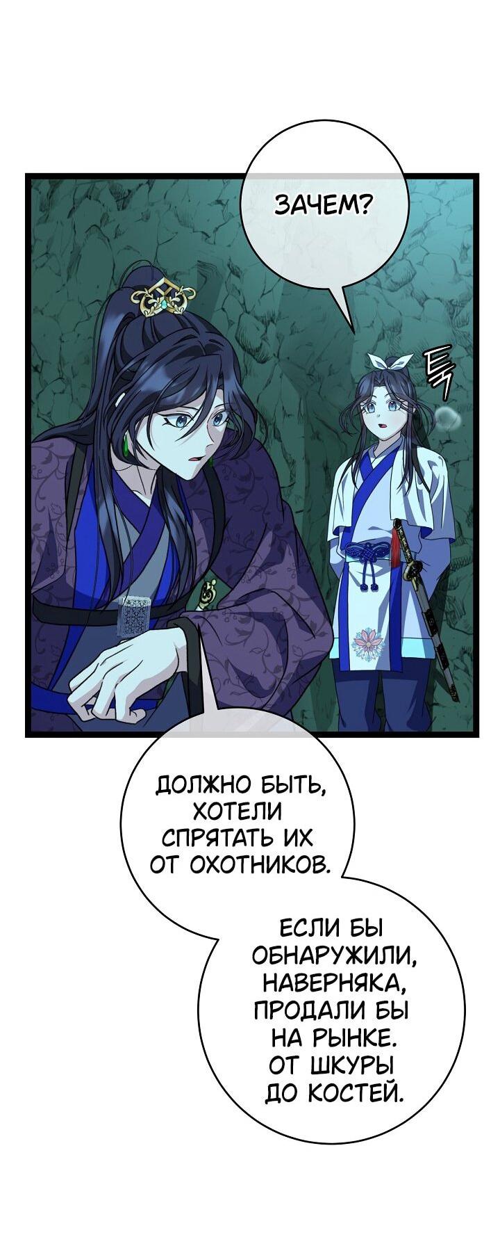 Манга Возвращение внучки клана Намгун - Глава 39 Страница 17