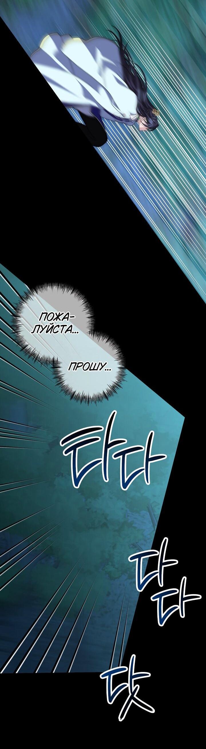 Манга Возвращение внучки клана Намгун - Глава 39 Страница 45