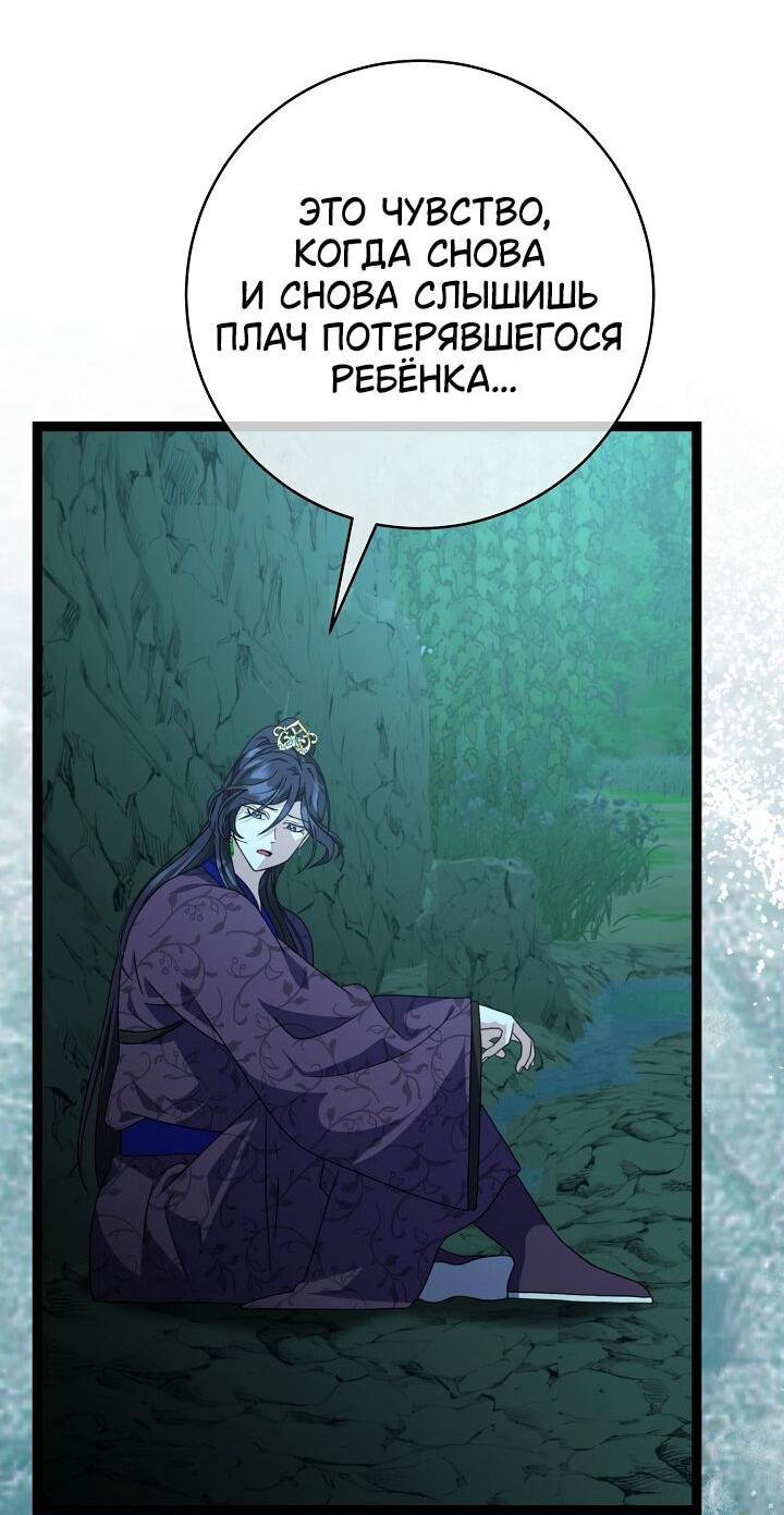 Манга Возвращение внучки клана Намгун - Глава 39 Страница 26