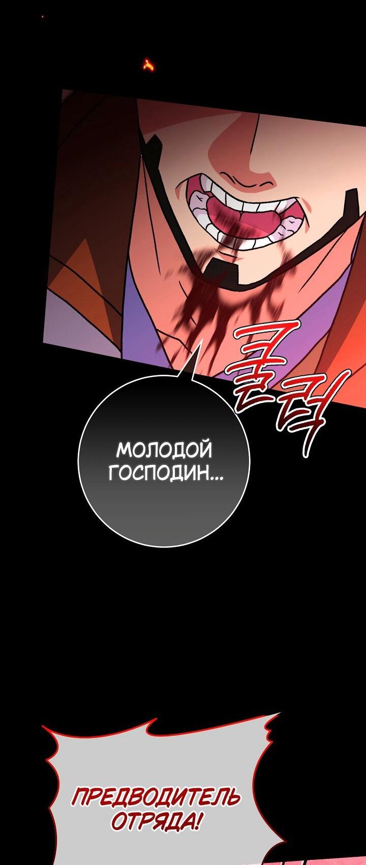 Манга Возвращение внучки клана Намгун - Глава 39 Страница 40