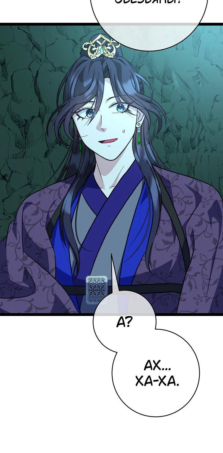 Манга Возвращение внучки клана Намгун - Глава 39 Страница 24