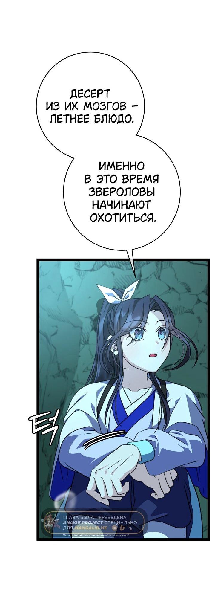 Манга Возвращение внучки клана Намгун - Глава 39 Страница 20