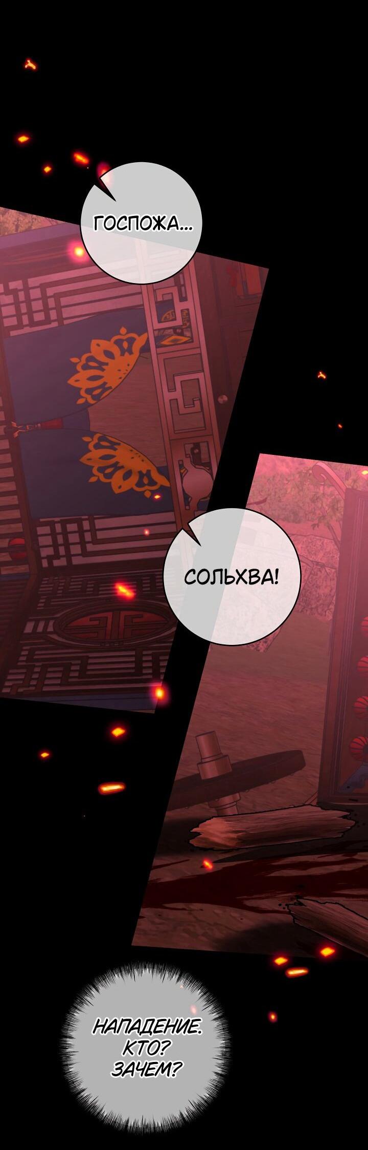 Манга Возвращение внучки клана Намгун - Глава 39 Страница 39