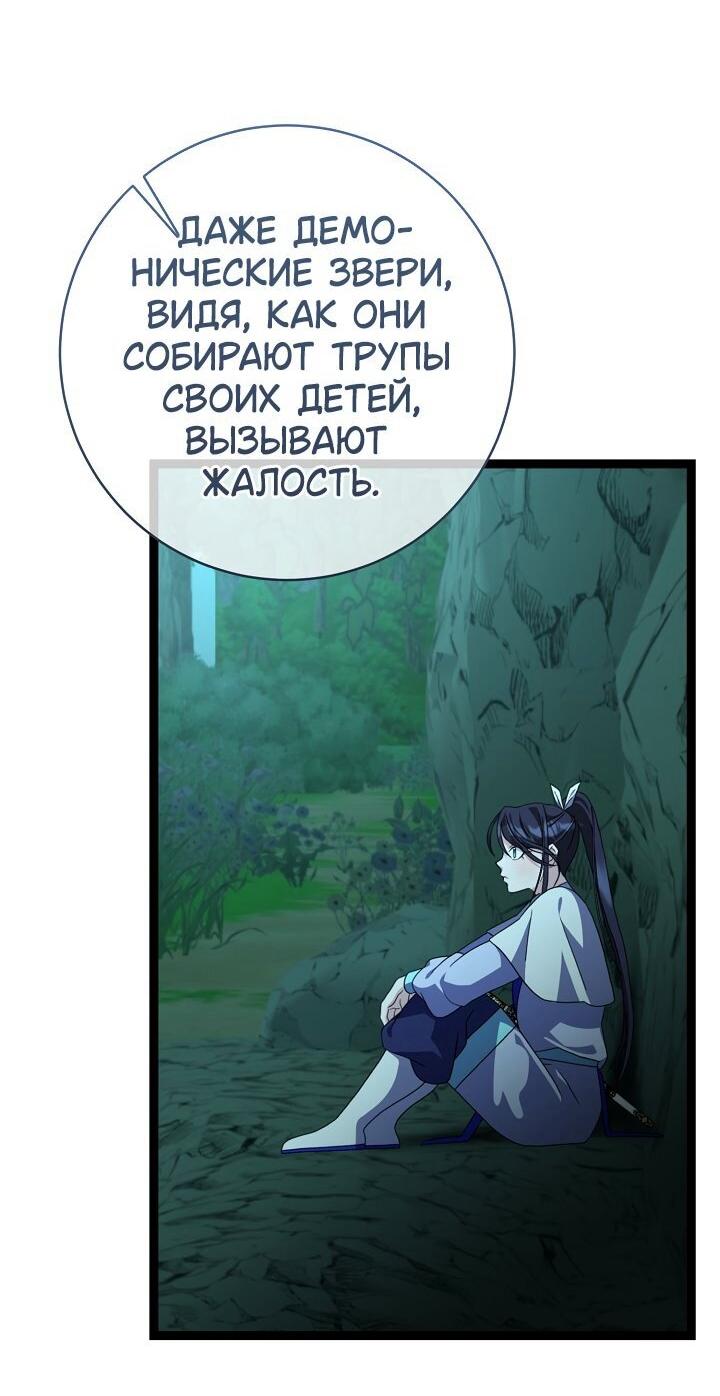 Манга Возвращение внучки клана Намгун - Глава 39 Страница 25