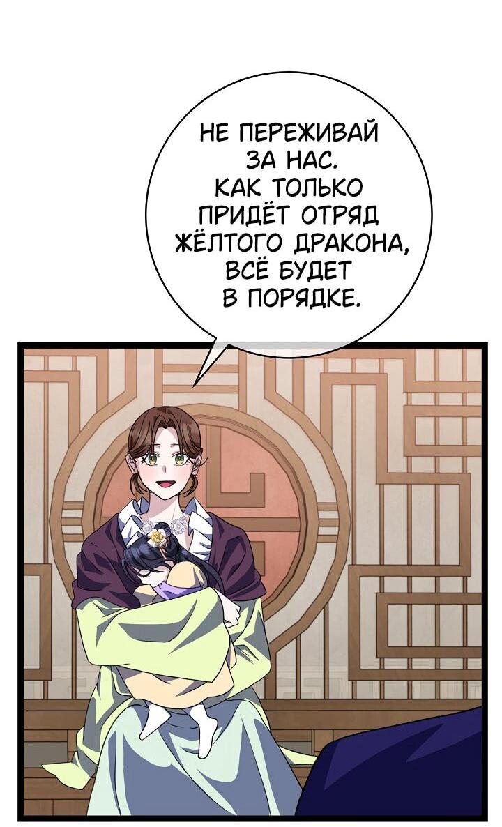 Манга Возвращение внучки клана Намгун - Глава 39 Страница 32