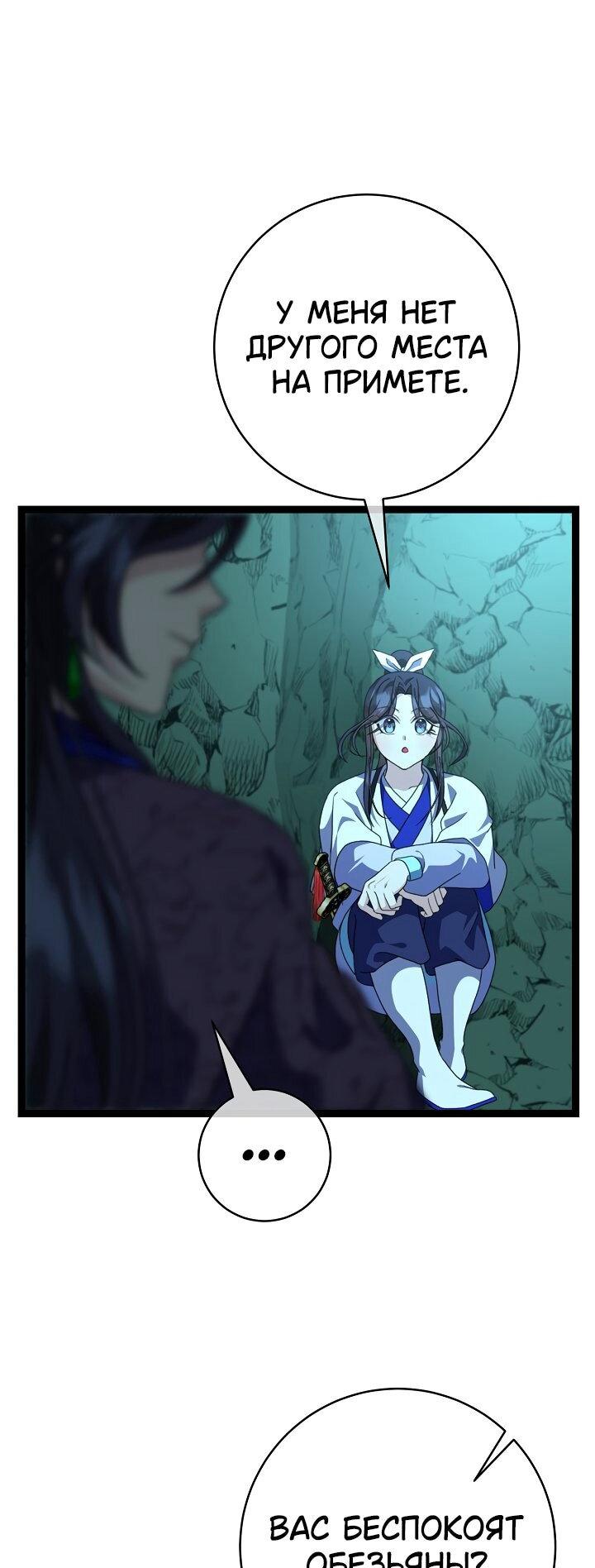 Манга Возвращение внучки клана Намгун - Глава 39 Страница 23