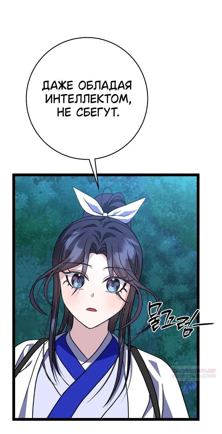 Манга Возвращение внучки клана Намгун - Глава 39 Страница 3