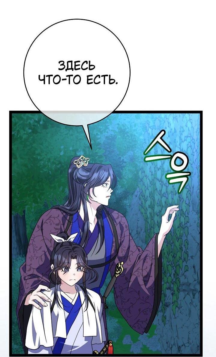 Манга Возвращение внучки клана Намгун - Глава 39 Страница 10