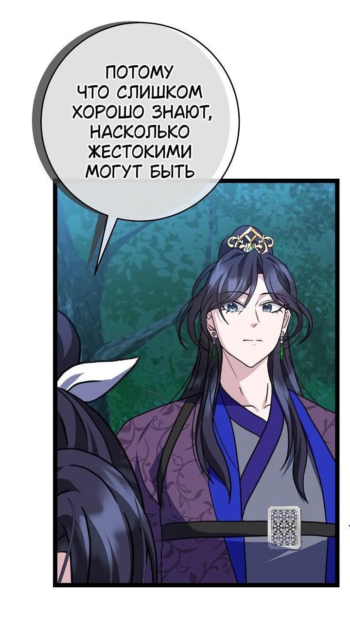 Манга Возвращение внучки клана Намгун - Глава 39 Страница 4