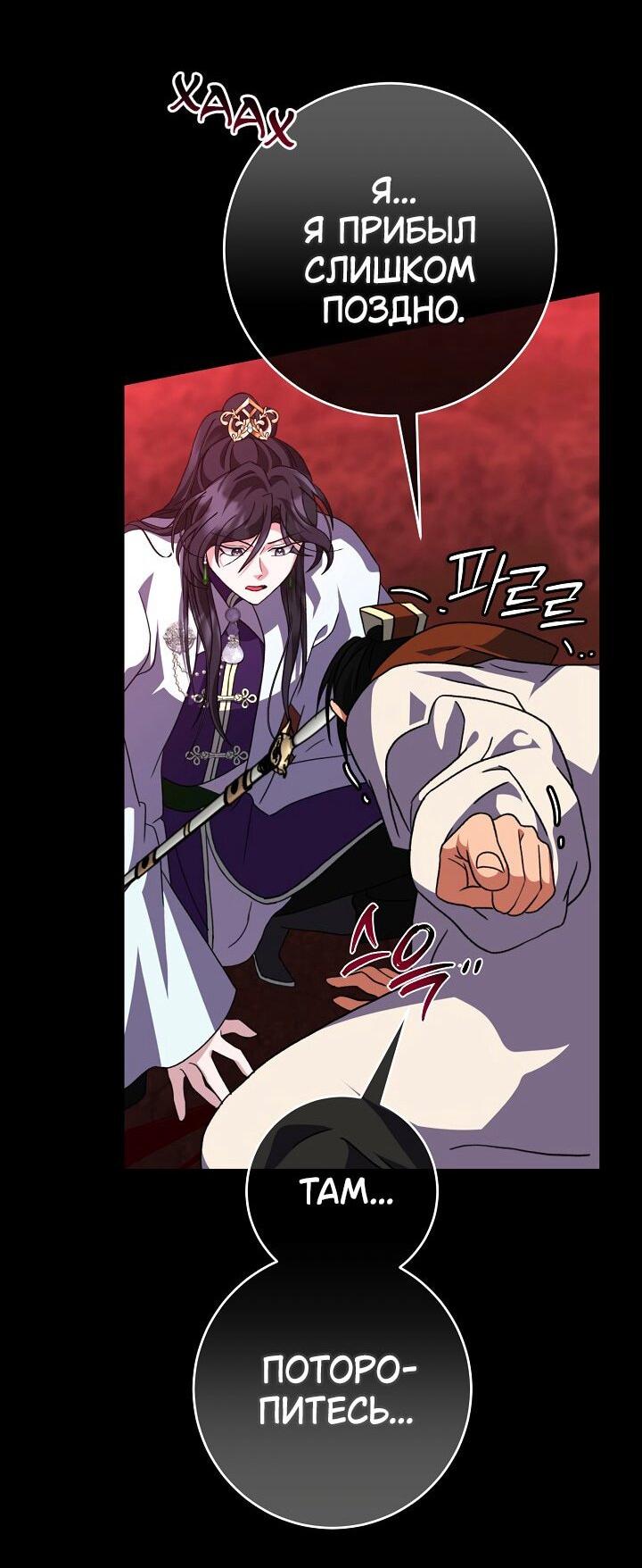 Манга Возвращение внучки клана Намгун - Глава 39 Страница 42