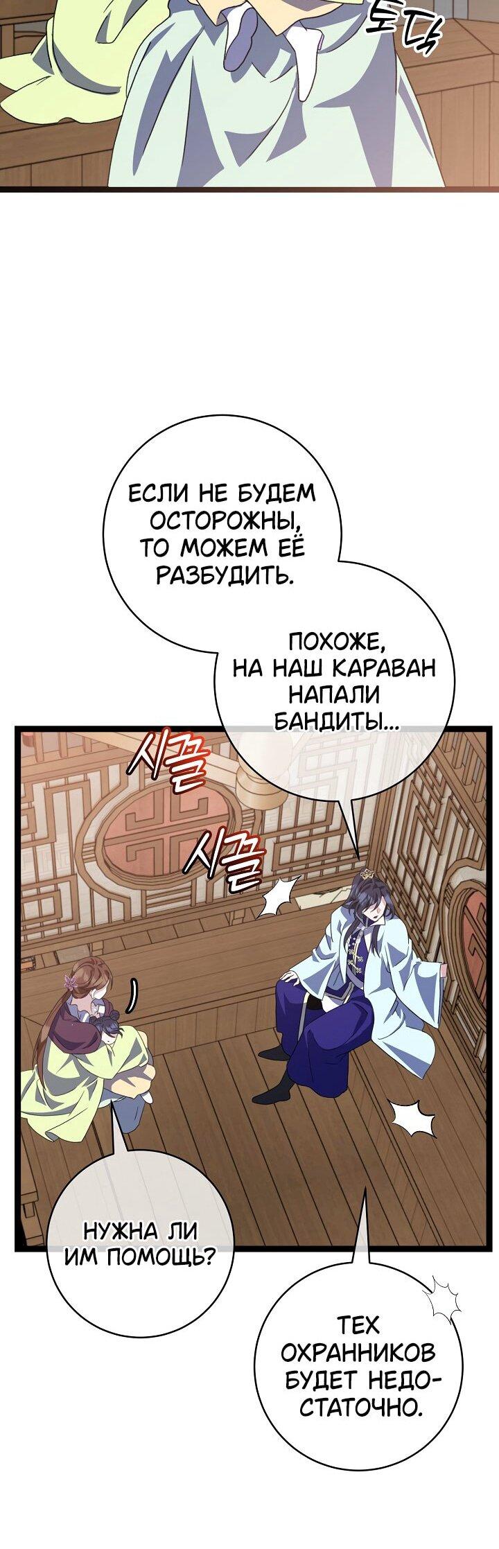 Манга Возвращение внучки клана Намгун - Глава 39 Страница 30