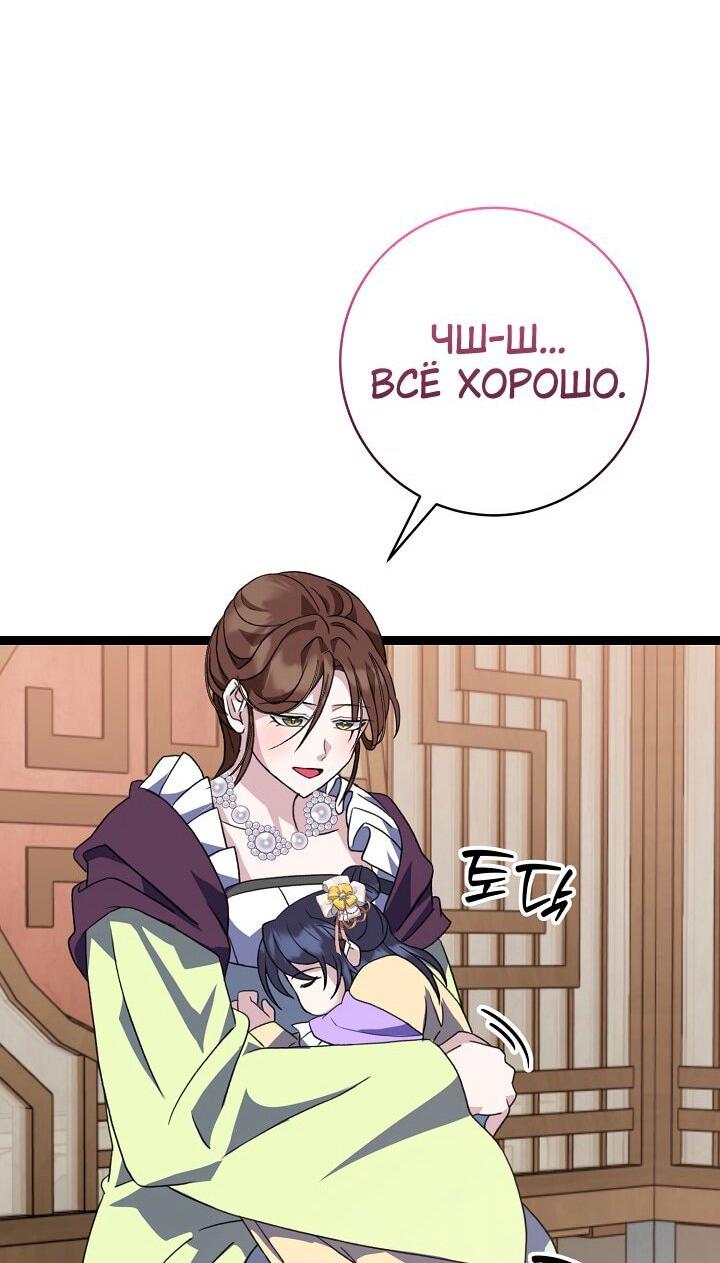 Манга Возвращение внучки клана Намгун - Глава 39 Страница 29