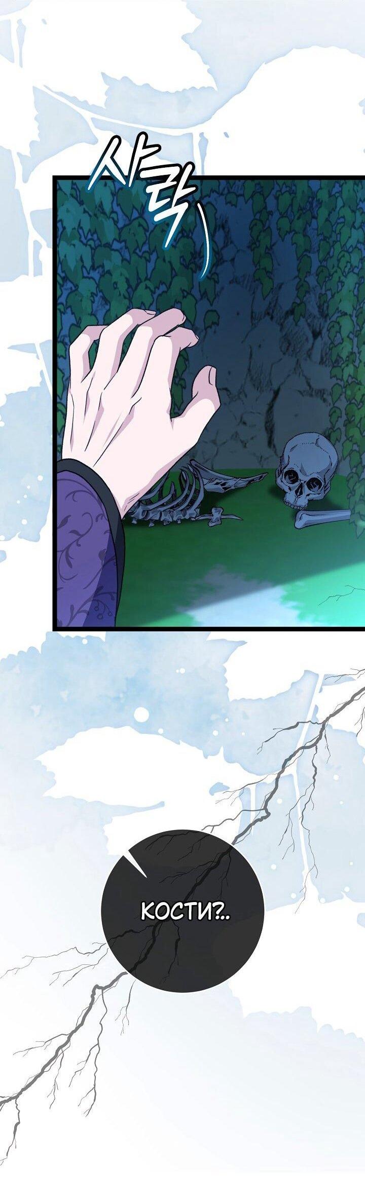 Манга Возвращение внучки клана Намгун - Глава 39 Страница 11