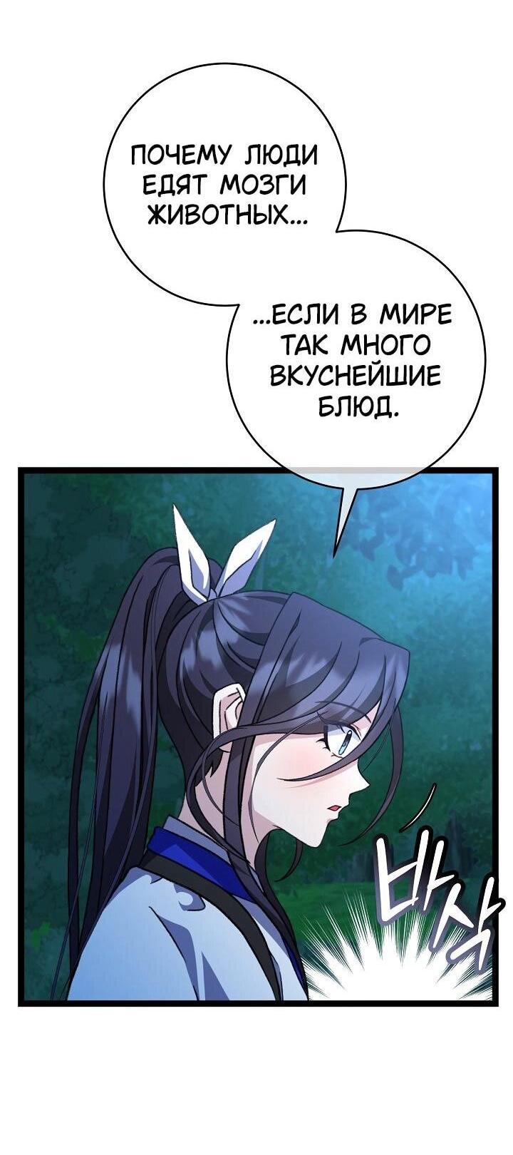 Манга Возвращение внучки клана Намгун - Глава 39 Страница 8