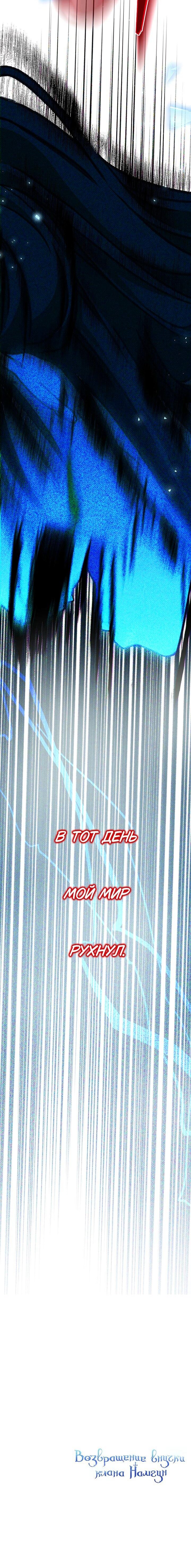 Манга Возвращение внучки клана Намгун - Глава 39 Страница 64