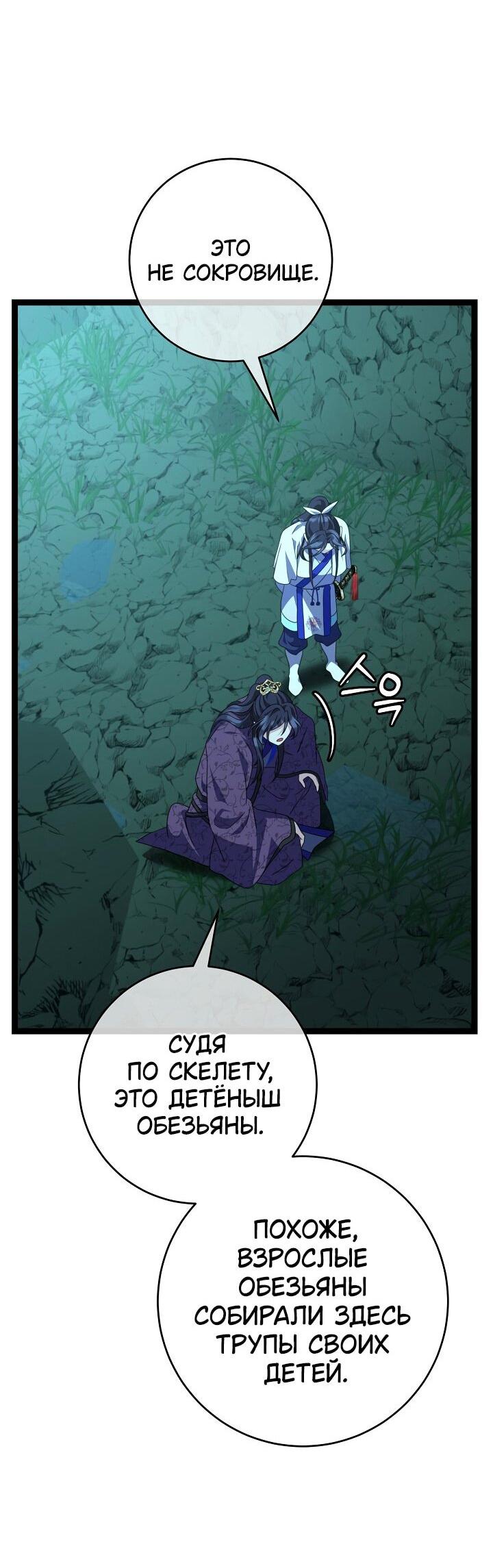 Манга Возвращение внучки клана Намгун - Глава 39 Страница 16