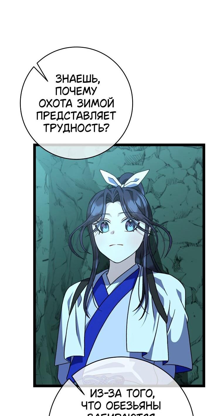 Манга Возвращение внучки клана Намгун - Глава 39 Страница 18