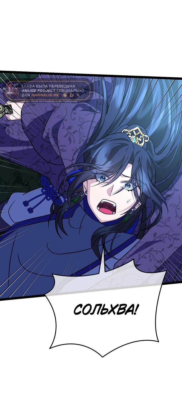 Манга Возвращение внучки клана Намгун - Глава 40 Страница 18