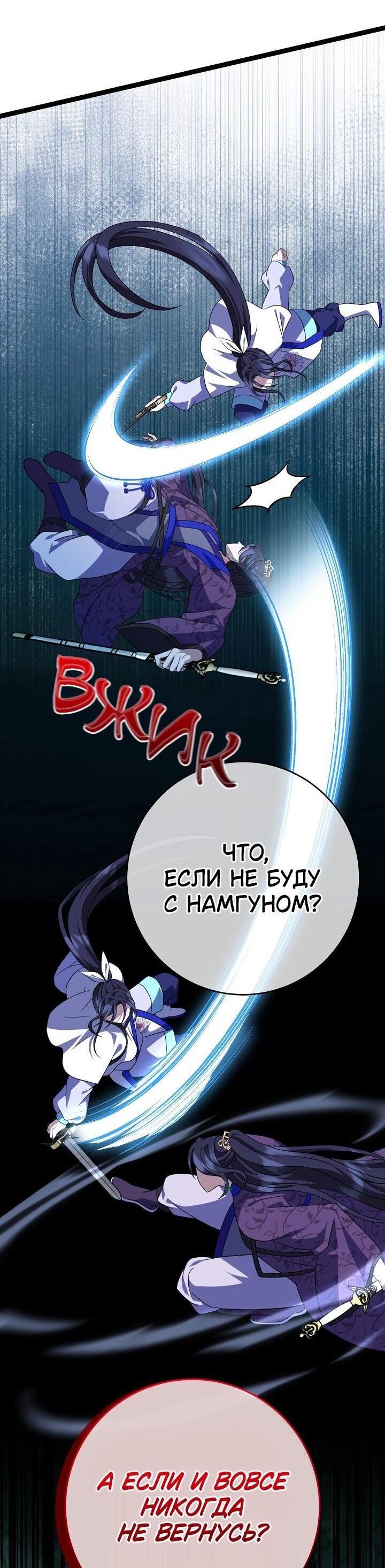 Манга Возвращение внучки клана Намгун - Глава 40 Страница 15