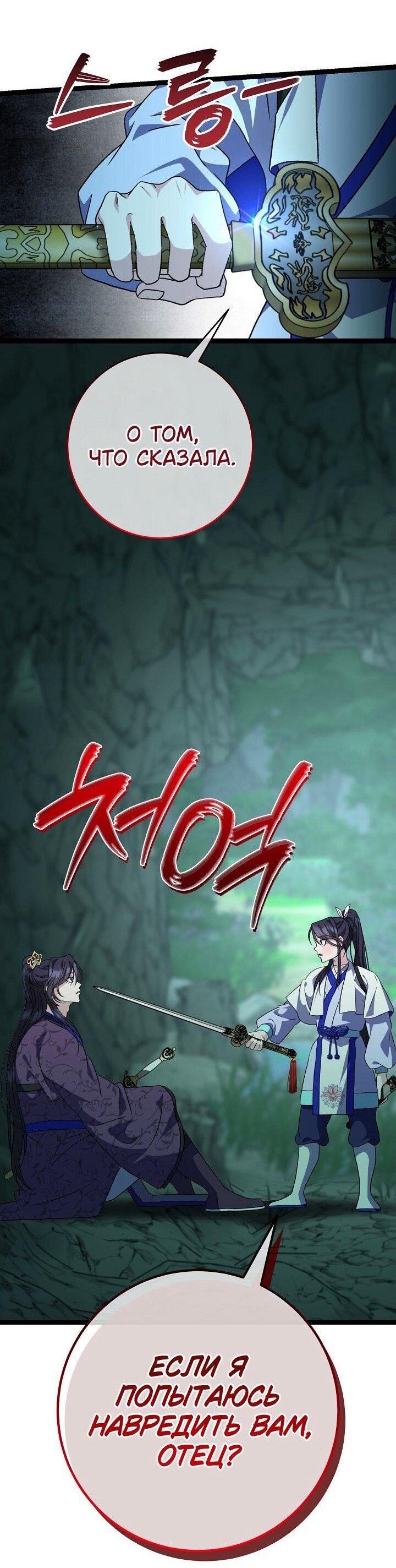 Манга Возвращение внучки клана Намгун - Глава 40 Страница 8