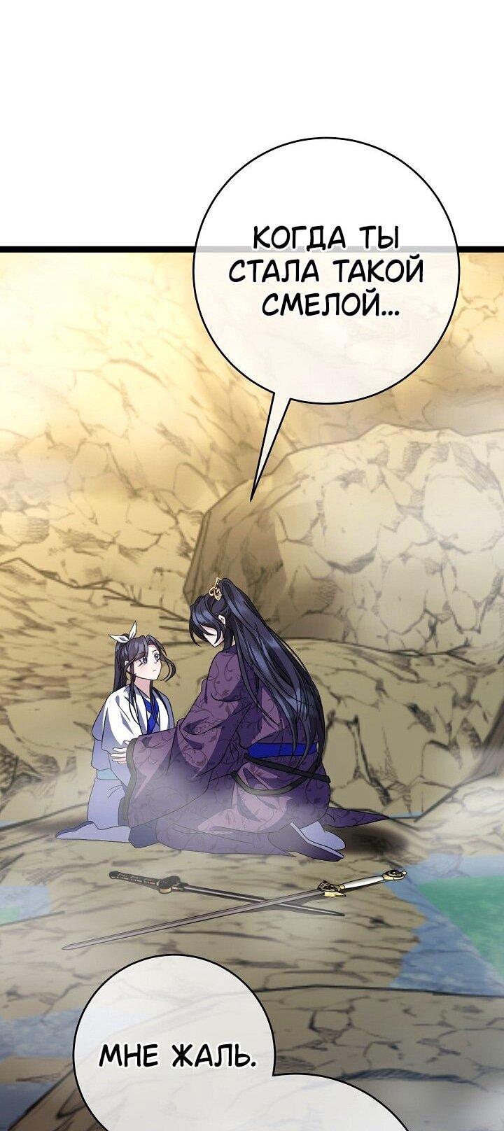 Манга Возвращение внучки клана Намгун - Глава 40 Страница 50