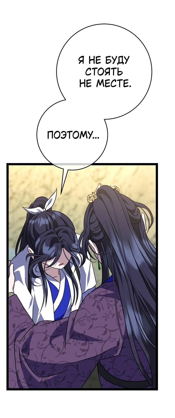 Манга Возвращение внучки клана Намгун - Глава 40 Страница 47