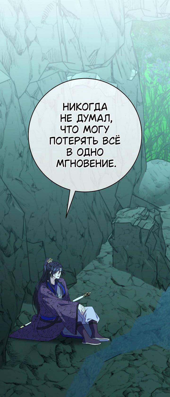 Манга Возвращение внучки клана Намгун - Глава 40 Страница 2