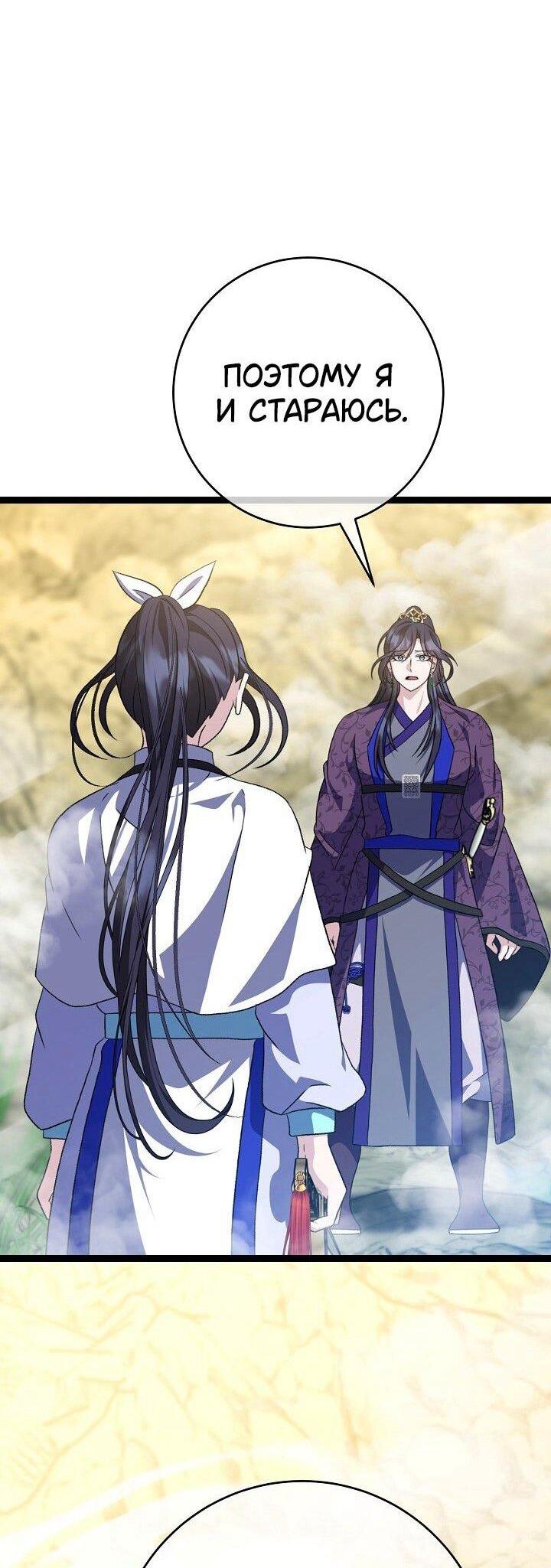 Манга Возвращение внучки клана Намгун - Глава 40 Страница 29