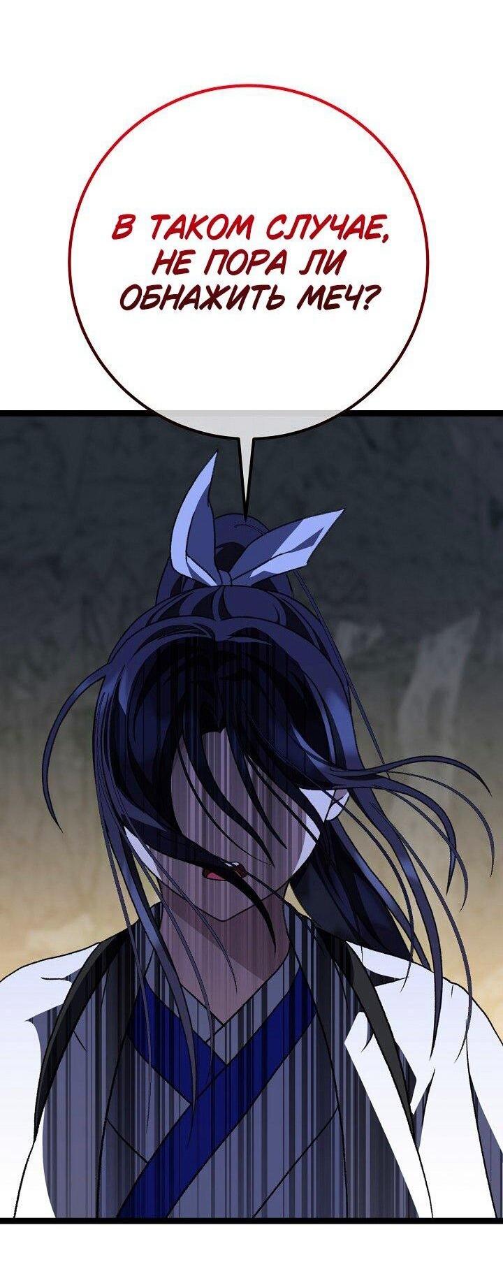 Манга Возвращение внучки клана Намгун - Глава 40 Страница 31