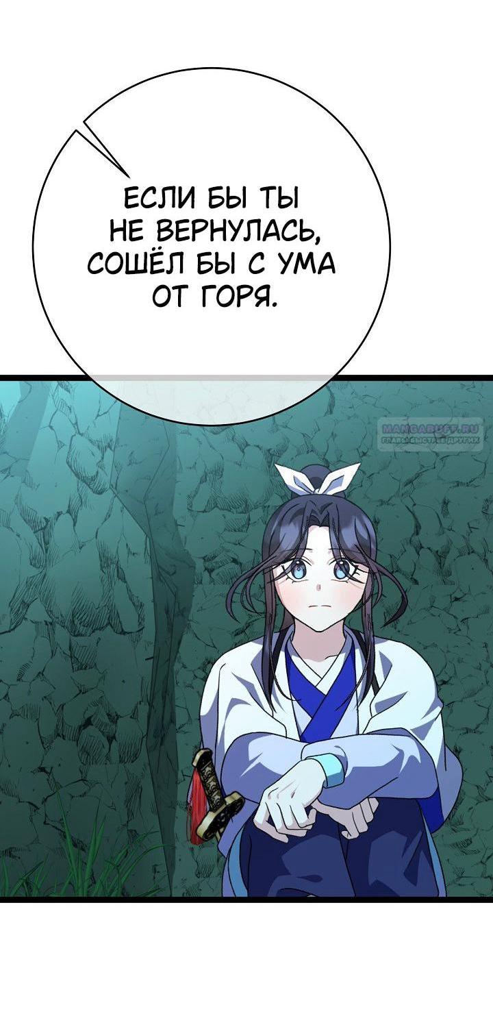 Манга Возвращение внучки клана Намгун - Глава 40 Страница 4