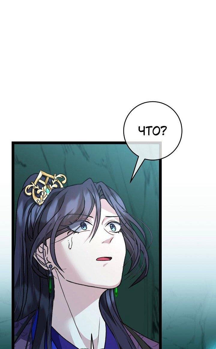 Манга Возвращение внучки клана Намгун - Глава 40 Страница 9