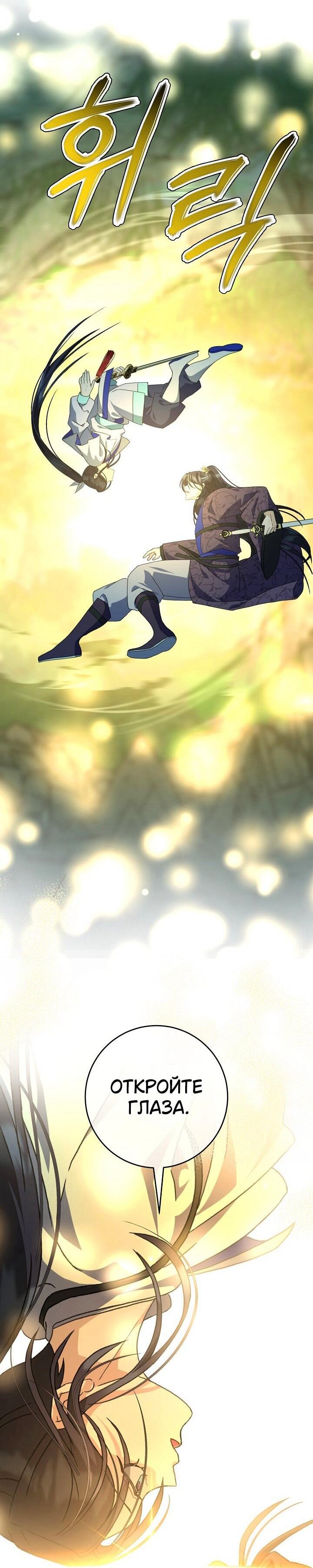 Манга Возвращение внучки клана Намгун - Глава 40 Страница 24