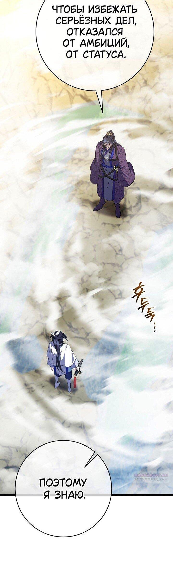 Манга Возвращение внучки клана Намгун - Глава 40 Страница 30