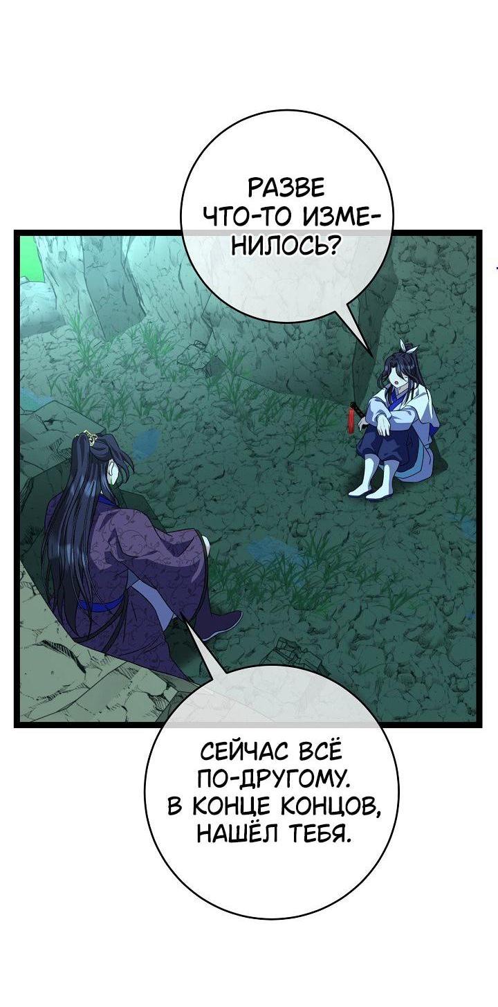 Манга Возвращение внучки клана Намгун - Глава 40 Страница 5