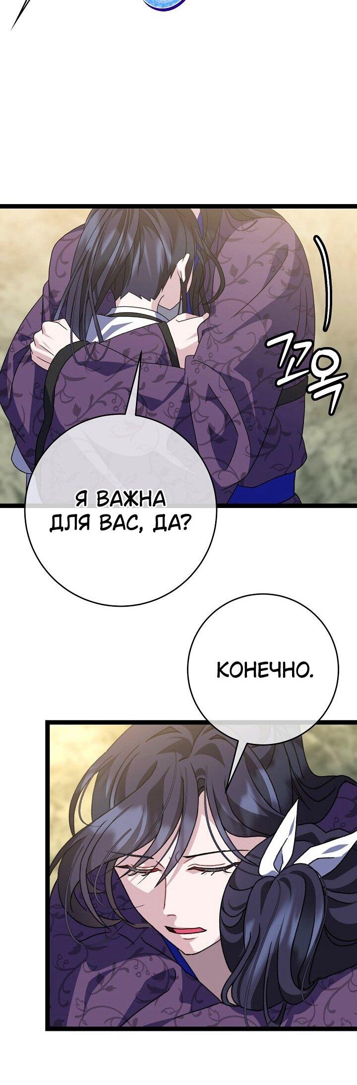 Манга Возвращение внучки клана Намгун - Глава 40 Страница 46