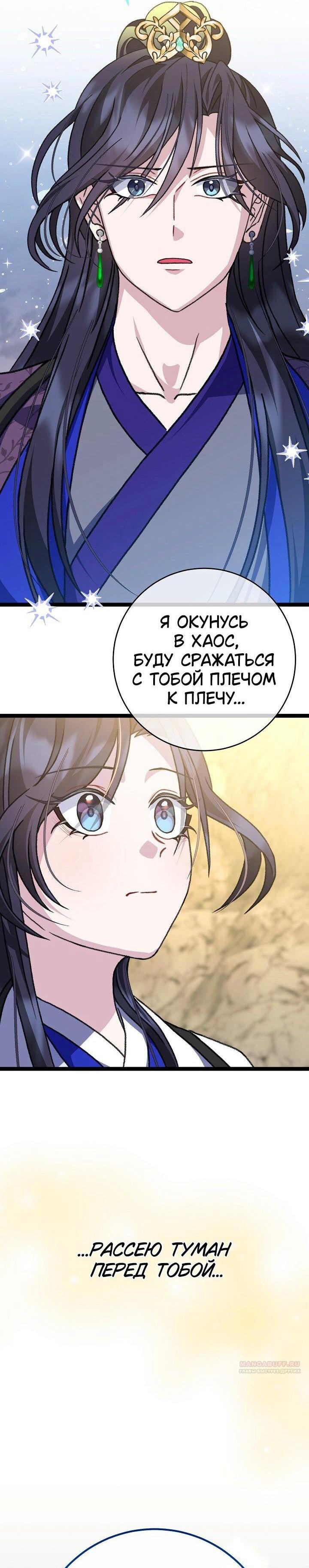 Манга Возвращение внучки клана Намгун - Глава 40 Страница 54