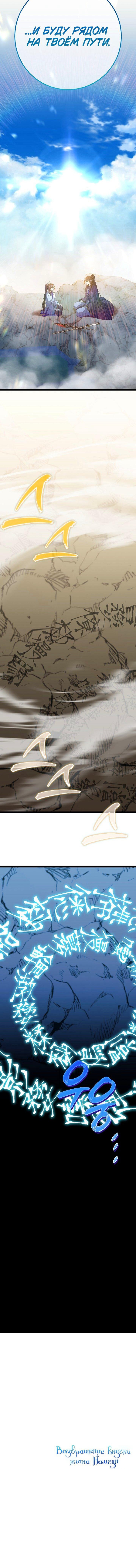 Манга Возвращение внучки клана Намгун - Глава 40 Страница 55