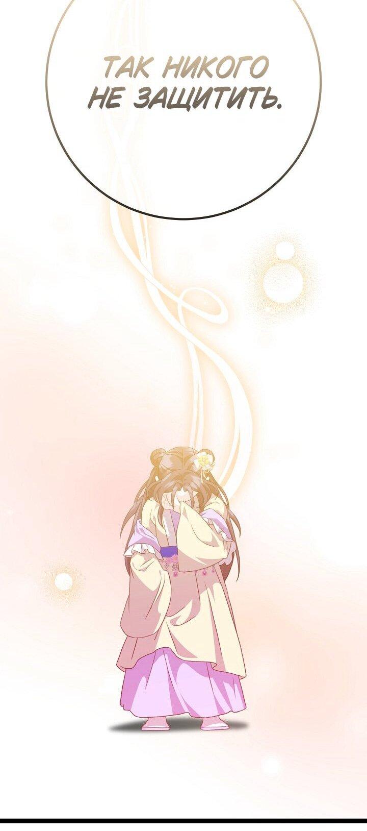 Манга Возвращение внучки клана Намгун - Глава 40 Страница 35