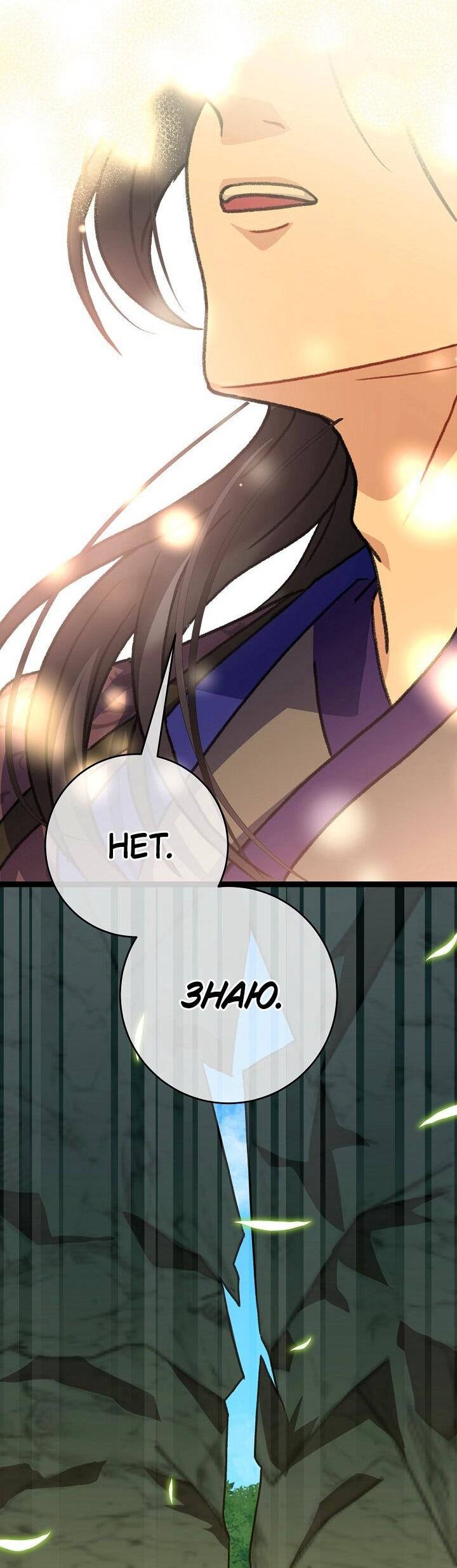Манга Возвращение внучки клана Намгун - Глава 40 Страница 26