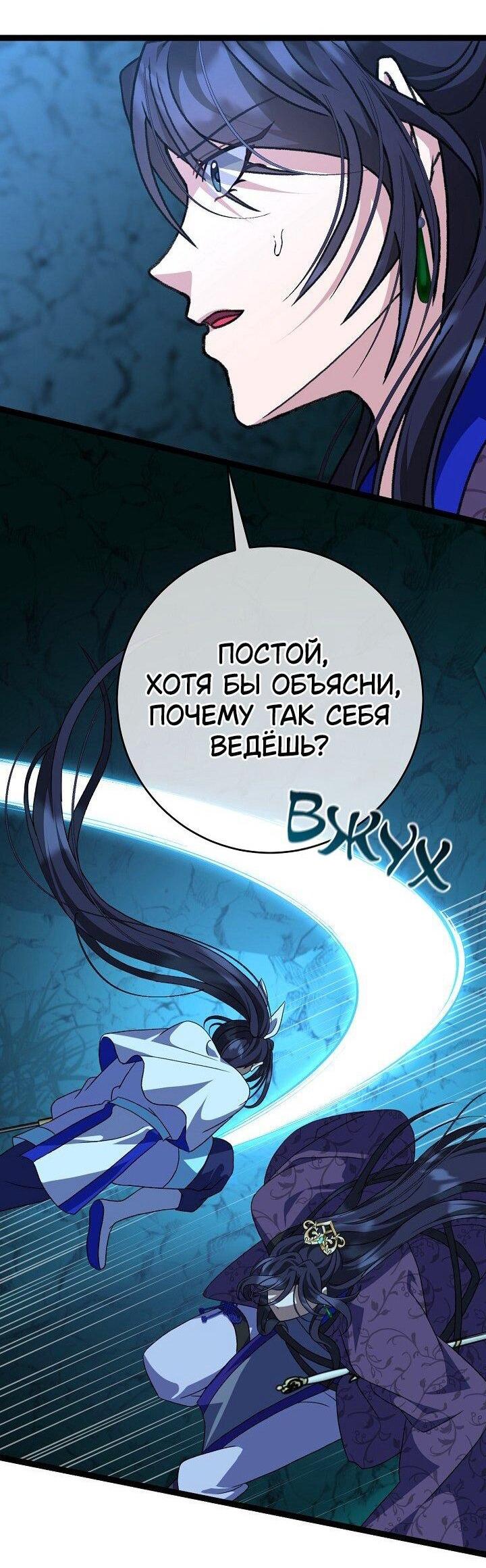 Манга Возвращение внучки клана Намгун - Глава 40 Страница 13