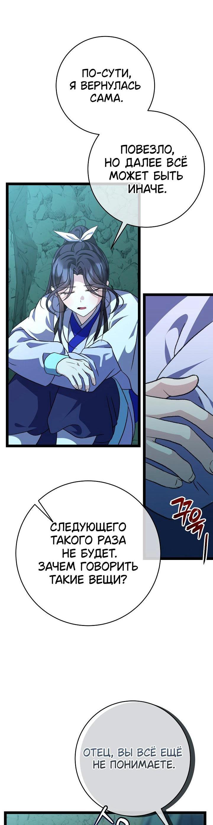 Манга Возвращение внучки клана Намгун - Глава 40 Страница 6