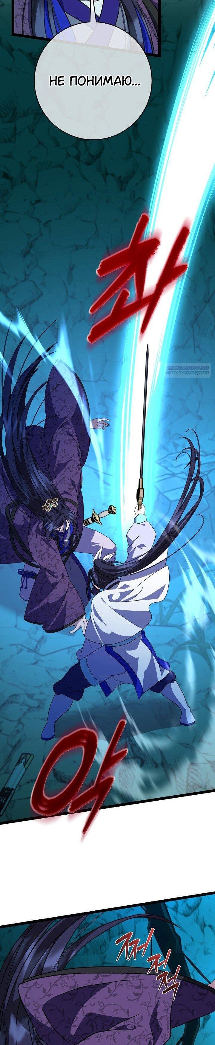 Манга Возвращение внучки клана Намгун - Глава 40 Страница 10